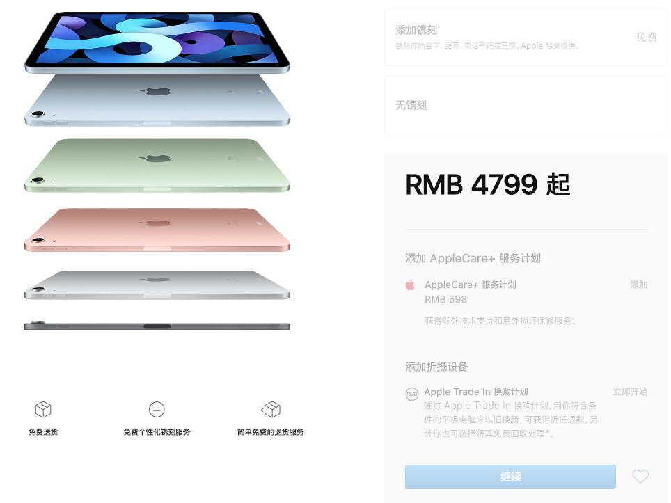 iPad Air 4价格介绍