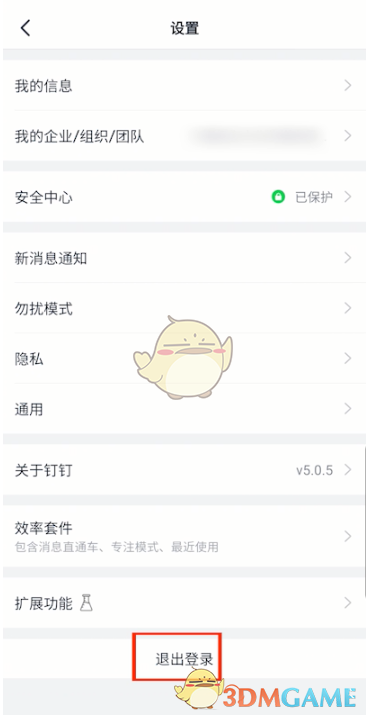 《钉钉》切换账号登录方法