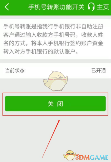 《邮储手机银行》转账功能开通方法