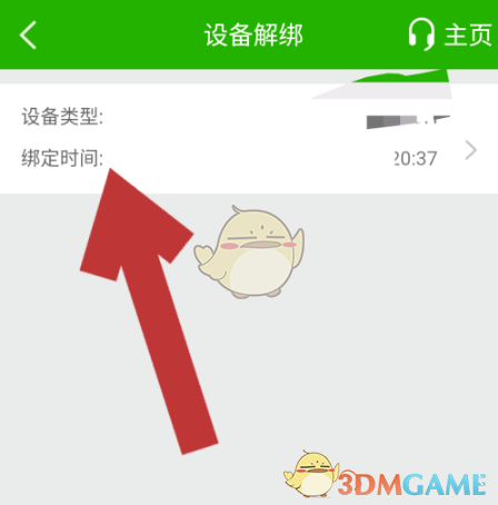 《邮储手机银行》解绑登录设备教程