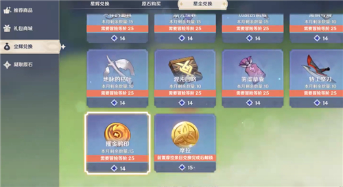 《原神》无主的星辰介绍