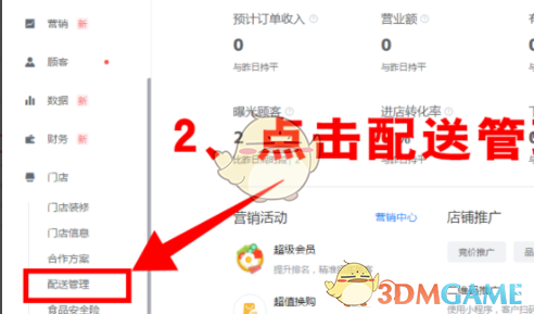 《饿了么商家版》起送价设置方法