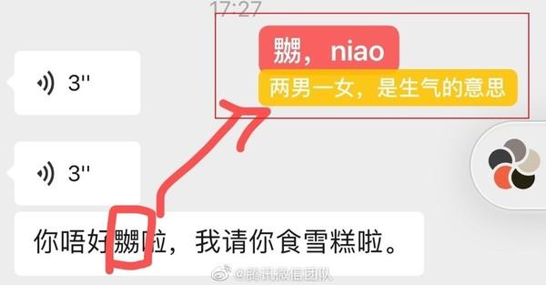 《微信》粤语语音转文字方法