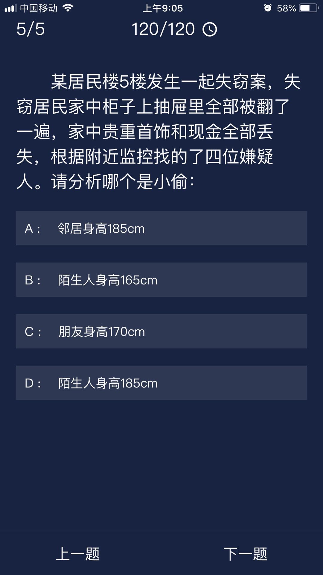 《Crimaster犯罪大师》9月21日每日任务答案