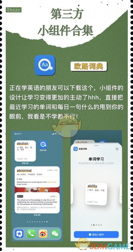iOS14桌面小组件app推荐