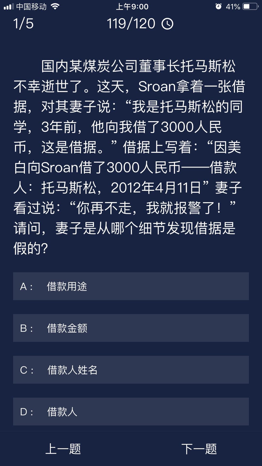 《Crimaster犯罪大师》9月22日每日任务答案