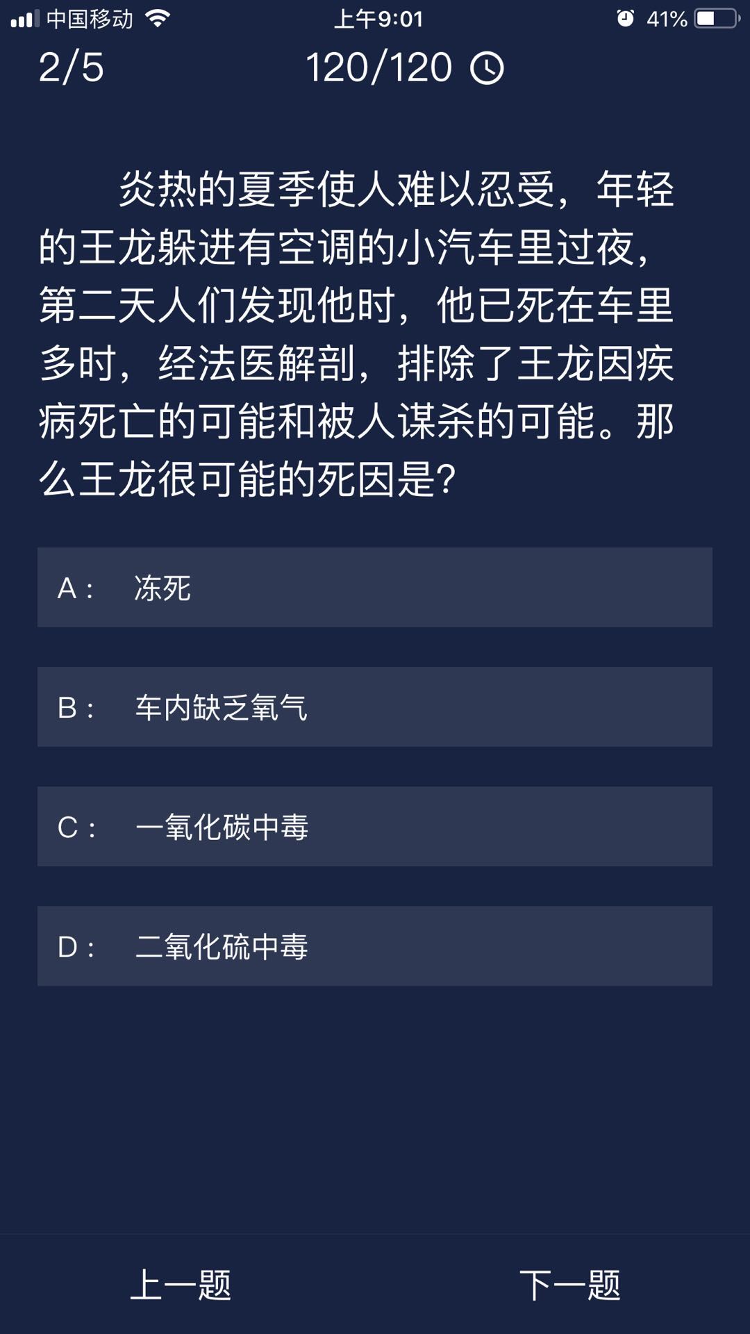 《Crimaster犯罪大师》9月22日每日任务答案