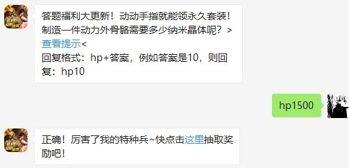 《和平精英》2020年9月23日每日一题答案