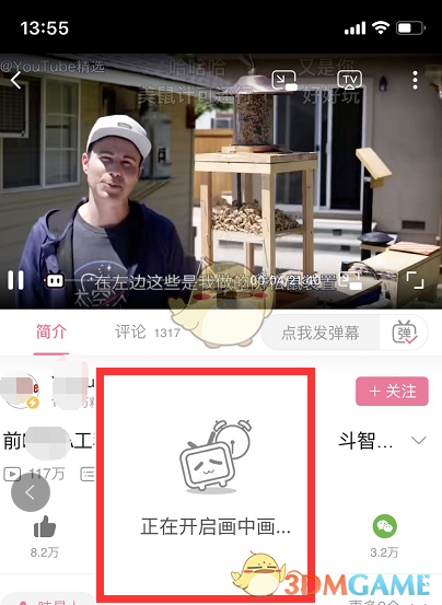 《哔哩哔哩》iOS14画中画使用教程