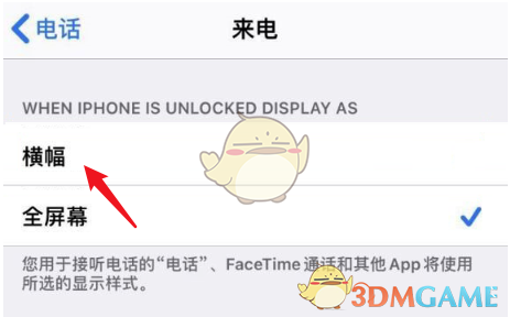 iOS14来电弹窗设置教程