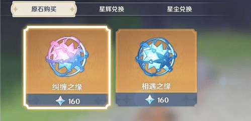 《原神》祈愿石获取攻略
