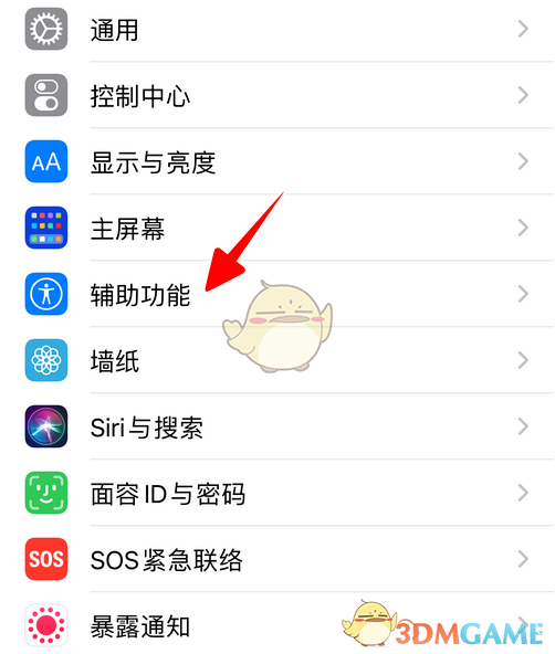 iOS14侧边按钮设置教程