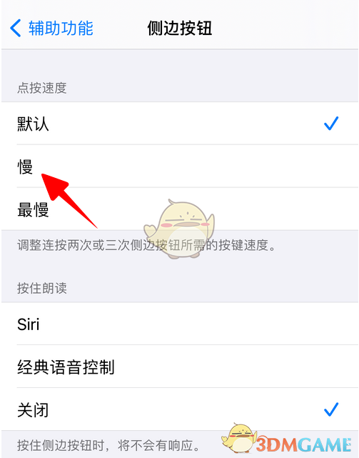iOS14侧边按钮设置教程