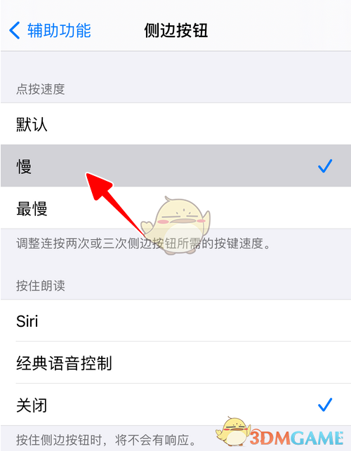 iOS14侧边按钮设置教程