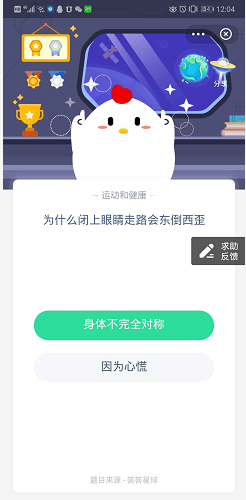 为什么闭上眼睛走路会东倒西歪