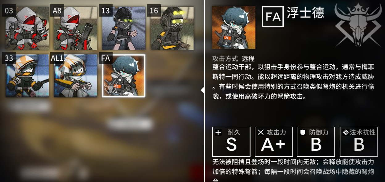 《明日方舟》踏寻往昔之风活动FA-7打法攻略