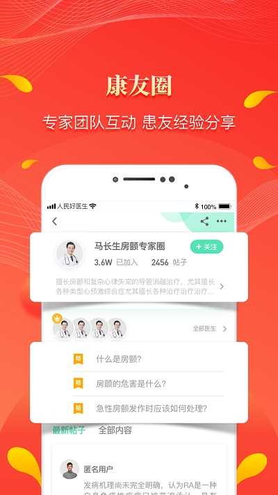 《人民好医生》app注册方法