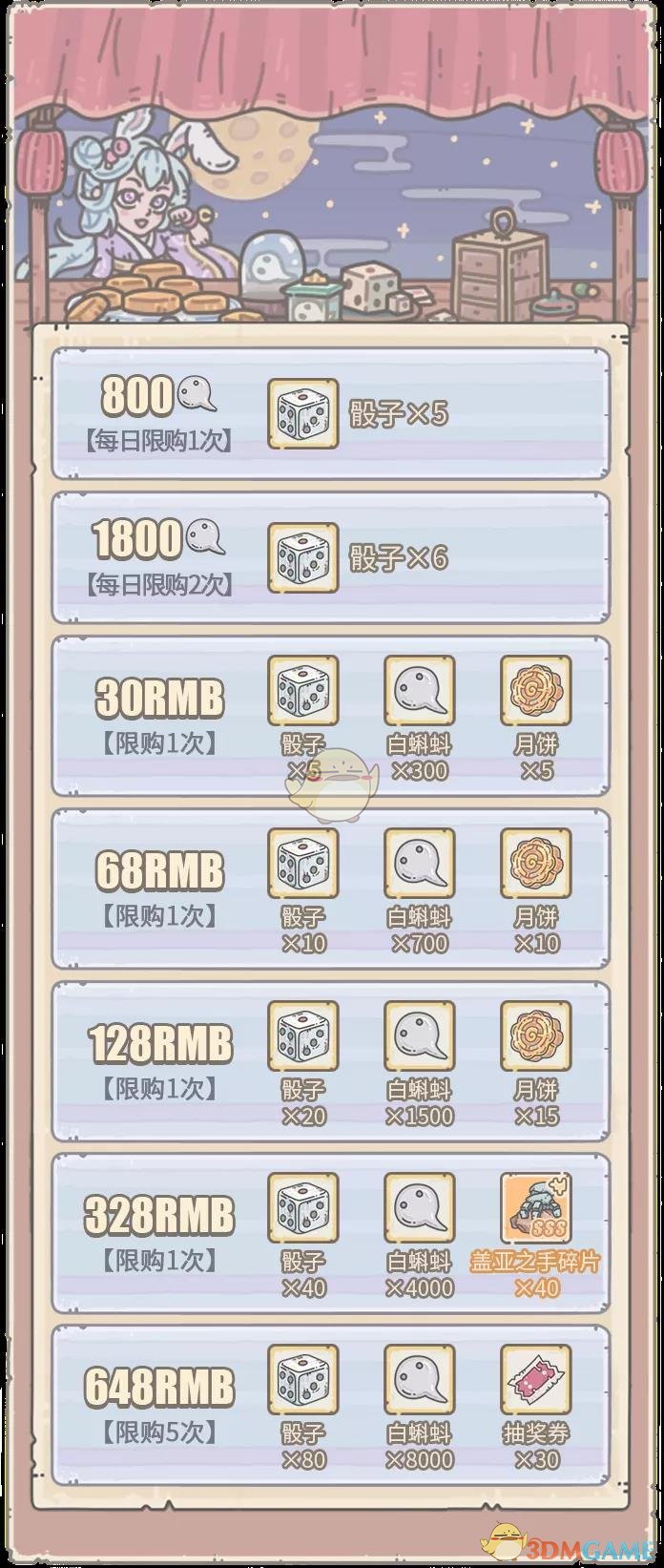 《最强蜗牛》中秋礼包购买攻略介绍