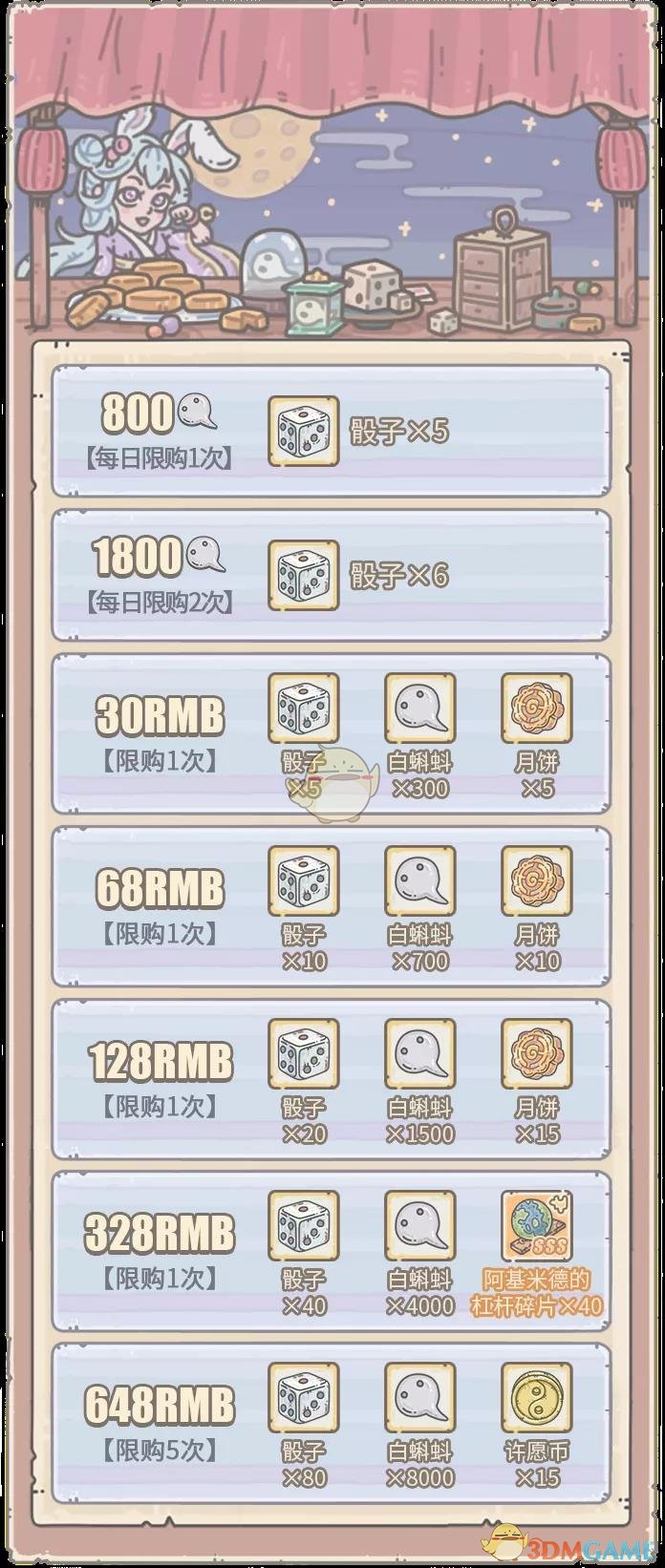 《最强蜗牛》中秋礼包购买攻略介绍