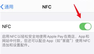 iOS14NFC复制门禁卡方法