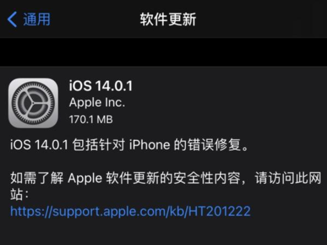 iOS14.0.1耗电情况介绍