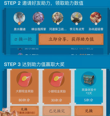 《王者荣耀》登录赢现金好友来助力礼包领取