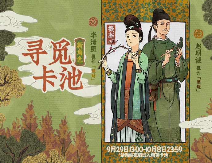《江南百景图》9月29日中秋节活动一览2020