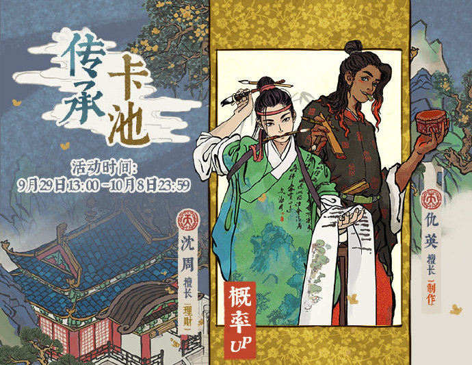 《江南百景图》9月29日中秋节活动一览2020
