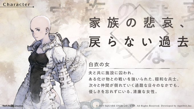 尼尔手游《NieR Re[in]carnation》新人设图公开：白衣男子登场