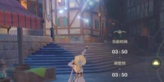 《原神》更改世界时间方法一览