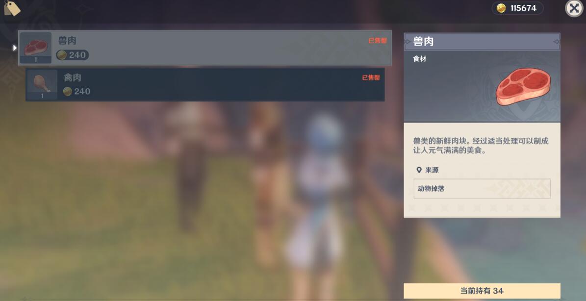《原神》兽肉禽肉购买位置推荐