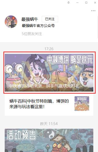 《最强蜗牛》中秋博饼活动参加方法介绍