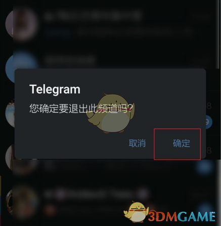 《Telegram》退出频道方法
