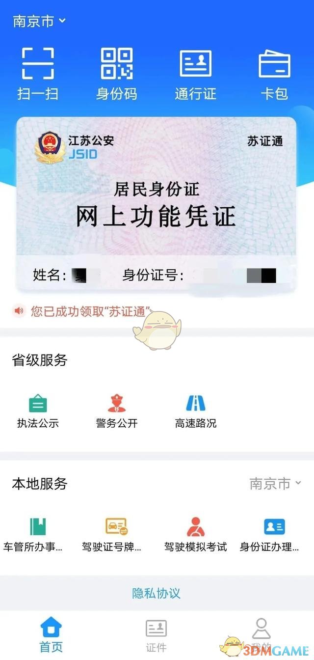 《苏证通》使用教程