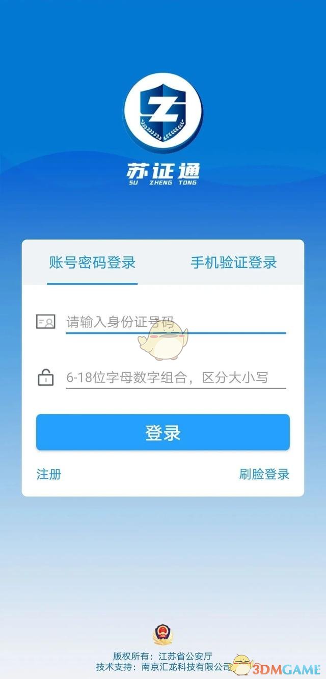 《苏证通》使用教程