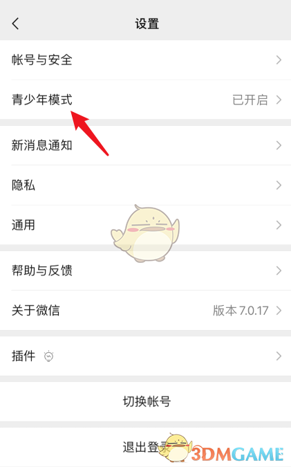 《微信》青少年模式关闭方法