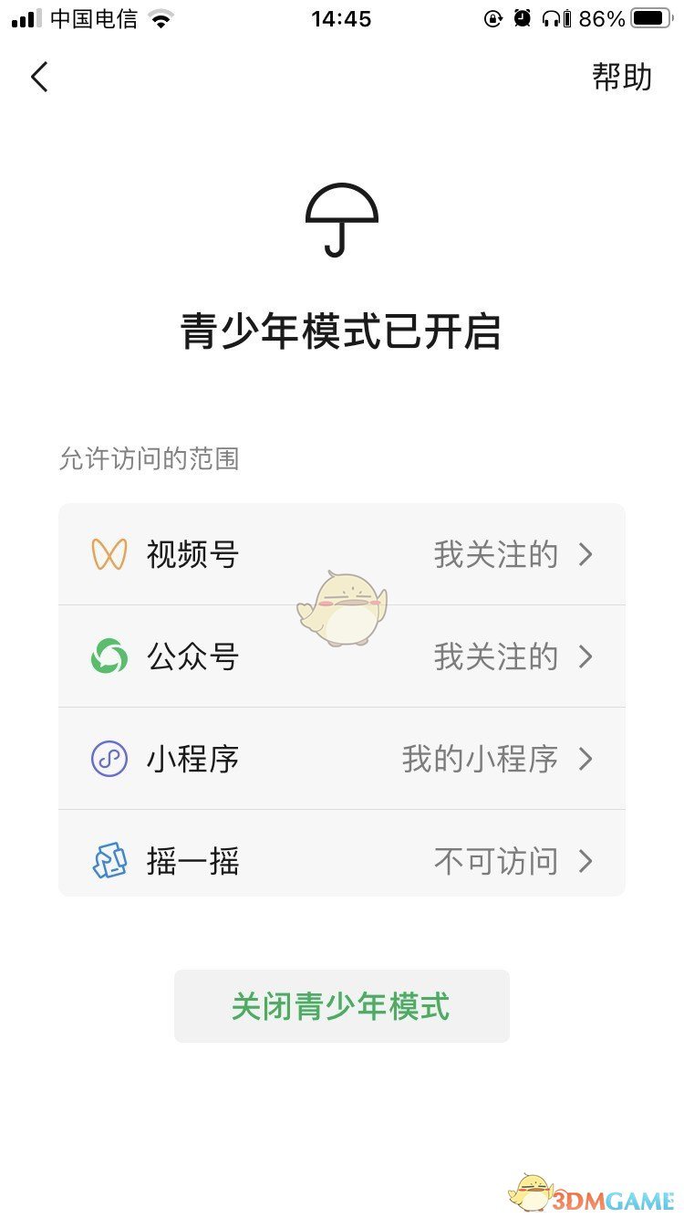 《微信》青少年模式功能介绍