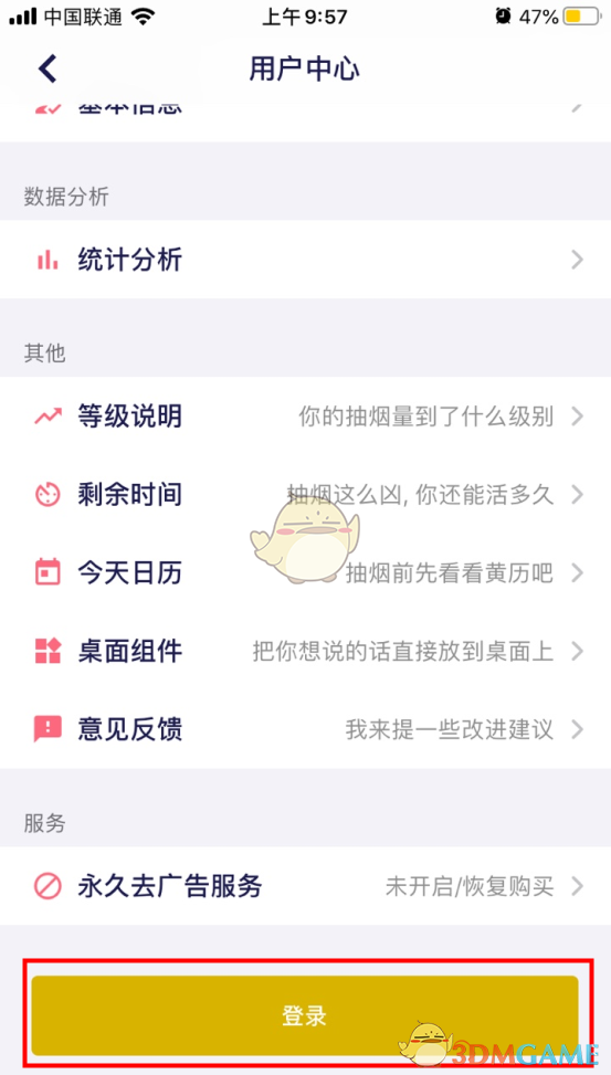 《今日抽烟》注册登录方法
