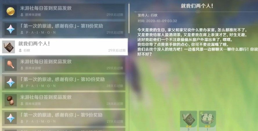 《原神》行秋生日邮件触发方法