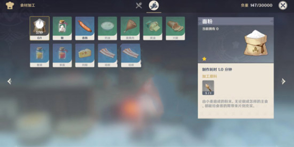 《原神》食材加工功能介绍