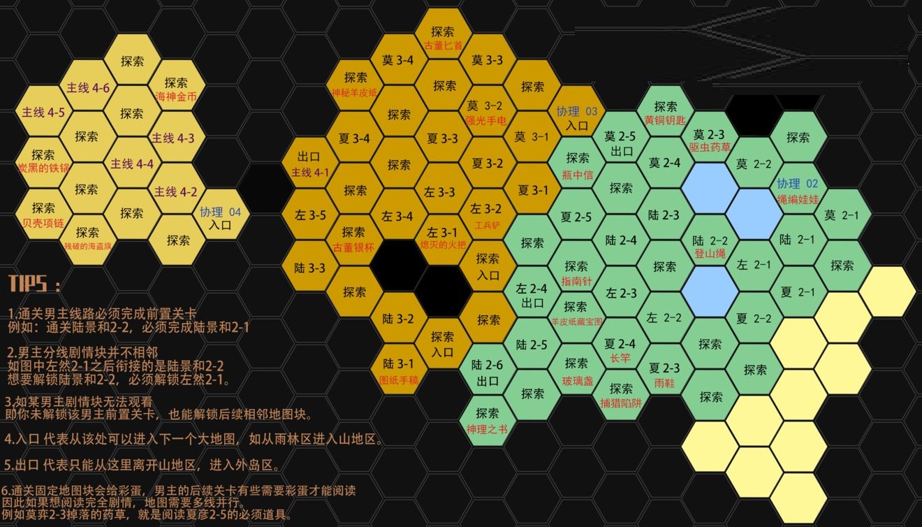 《未定事件簿》消失的黄金地图攻略介绍