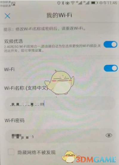 《华为智能家居》修改WiFi密码教程