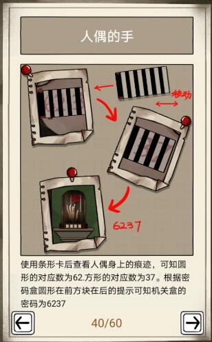 《傀偶之匣》第四章通关攻略