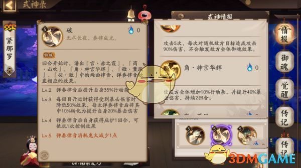 《阴阳师》紧那罗和蝎女培养攻略