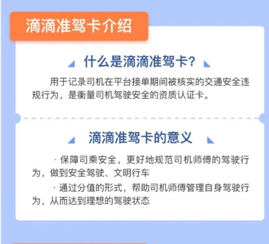 《滴滴出行》准驾卡介绍