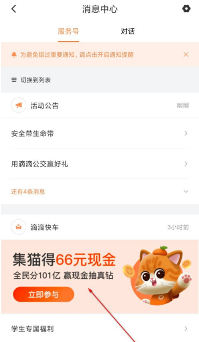 《滴滴出行》集猫分现金活动玩法介绍