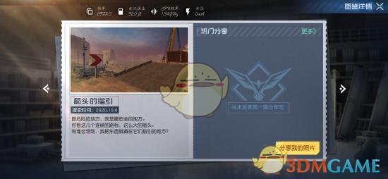 《黎明觉醒》箭头的指引宝藏位置攻略