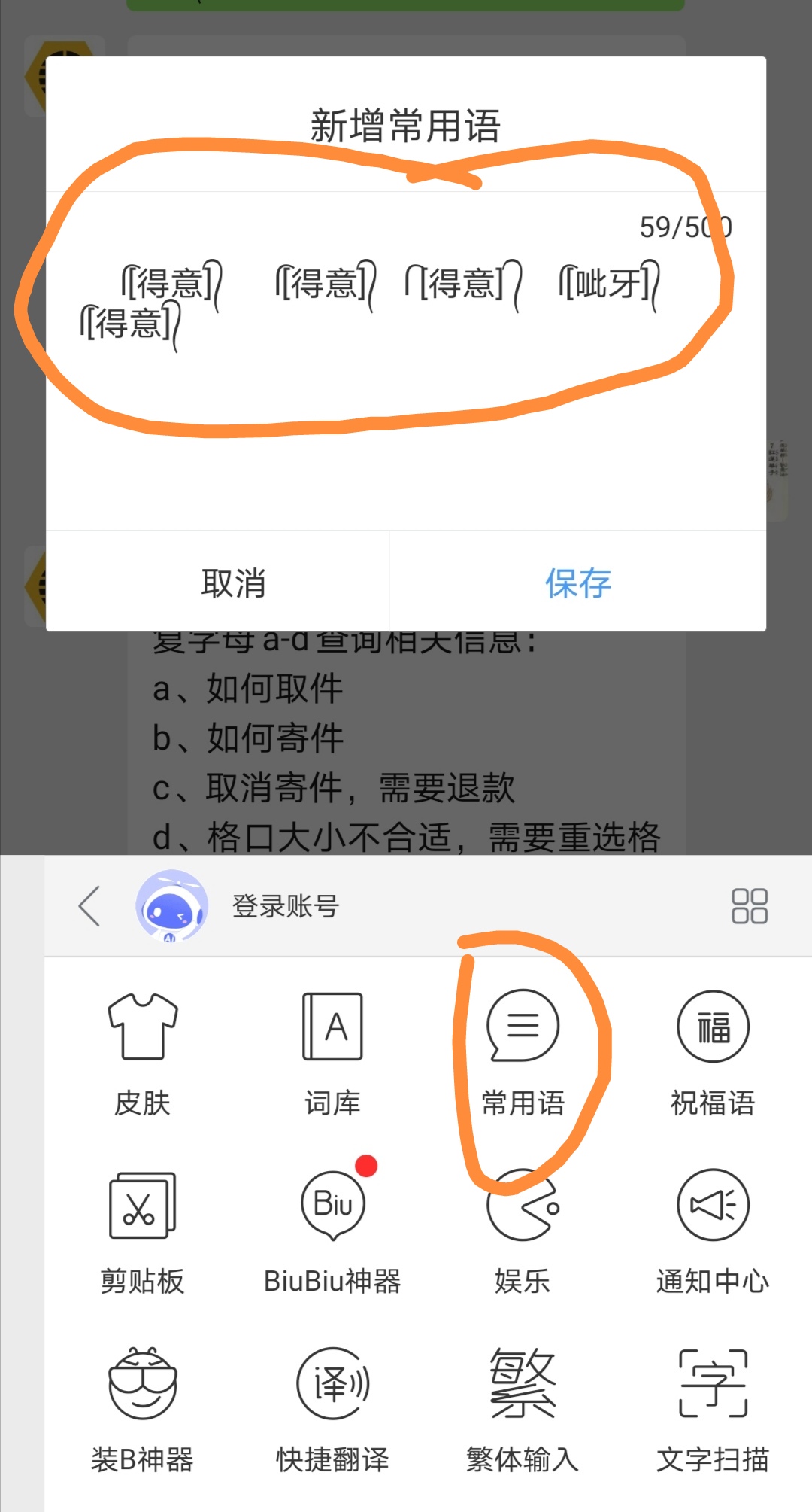 微信表情添加双马尾符号教程