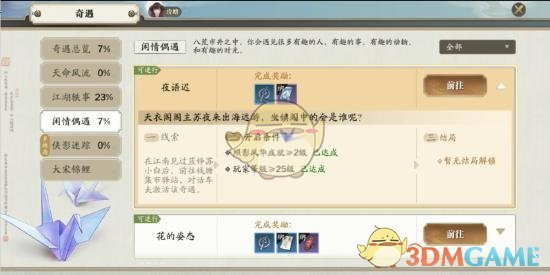 《天涯明月刀手游》夜雨迟奇遇攻略
