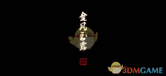 《天涯明月刀手游》夜雨迟奇遇攻略